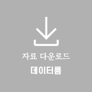 데이터 룸